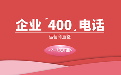 企業400電話.jpg
