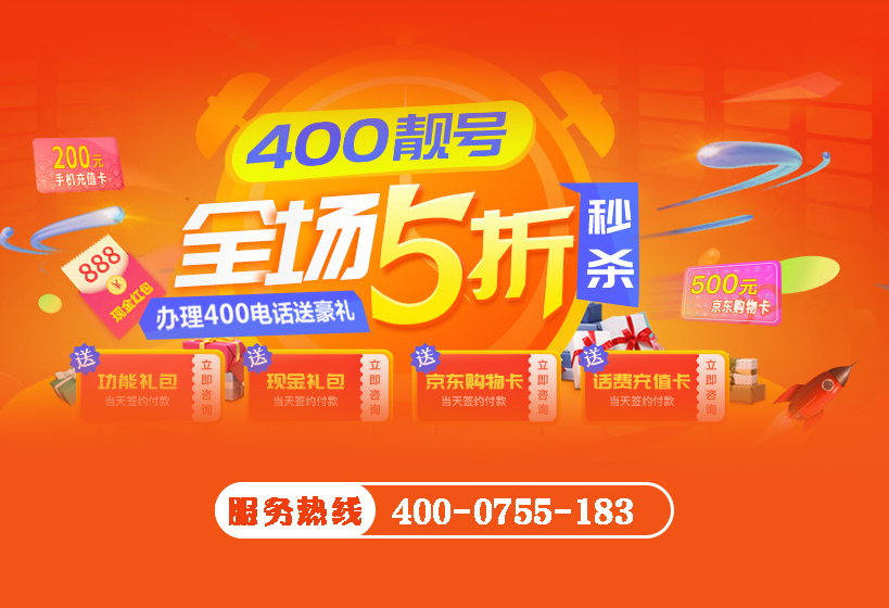 400電話申請需要提前注意哪些問題