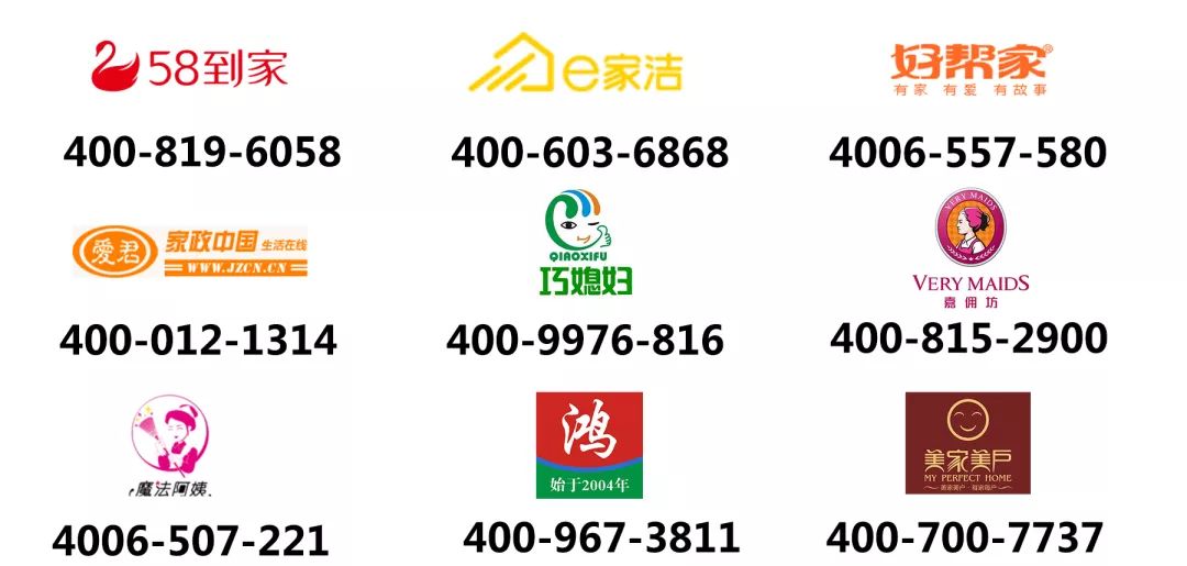 家政服務行業辦理400電話系列